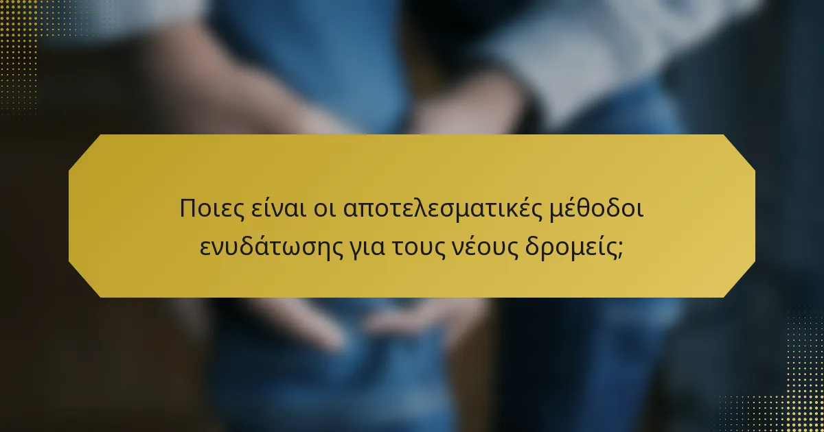 Ποιες είναι οι αποτελεσματικές μέθοδοι ενυδάτωσης για τους νέους δρομείς;