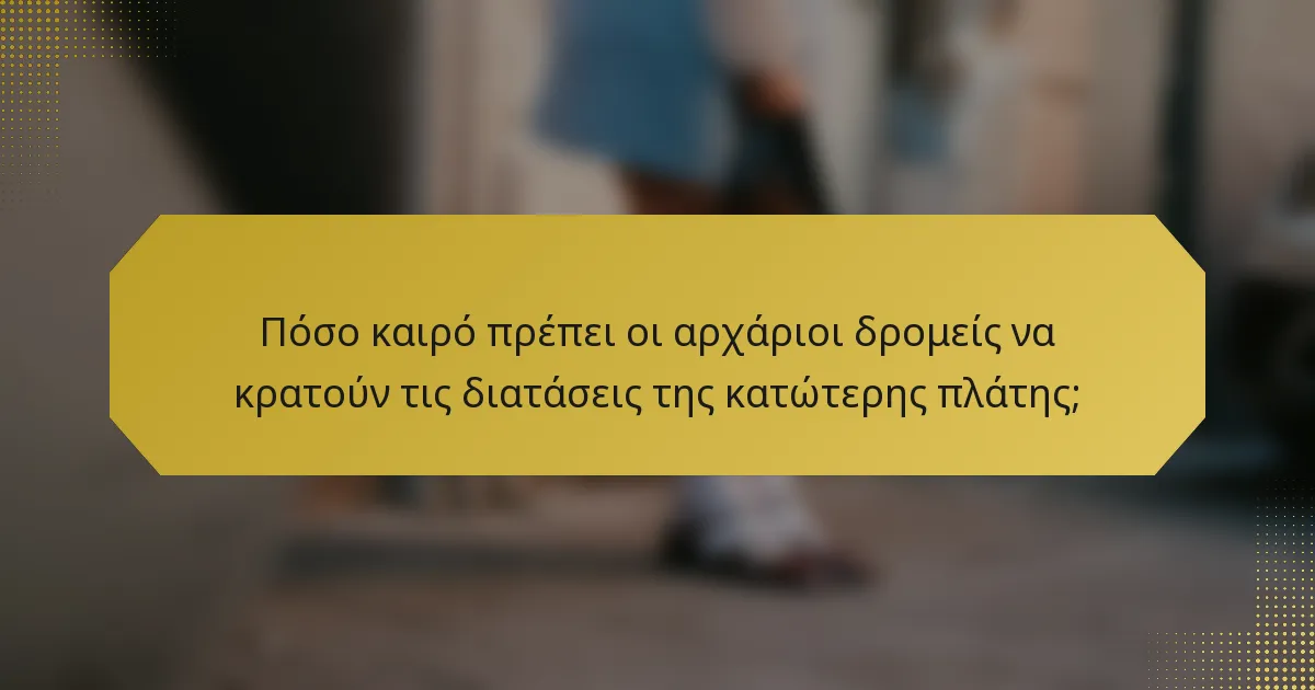 Πόσο καιρό πρέπει οι αρχάριοι δρομείς να κρατούν τις διατάσεις της κατώτερης πλάτης;