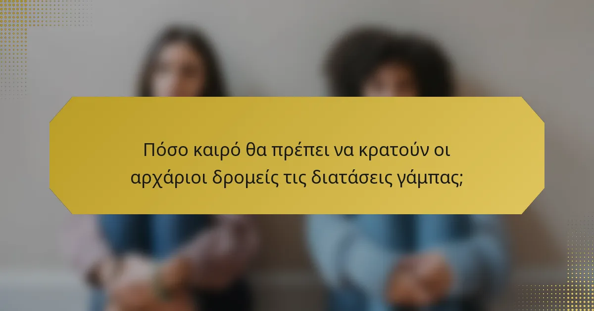 Πόσο καιρό θα πρέπει να κρατούν οι αρχάριοι δρομείς τις διατάσεις γάμπας;