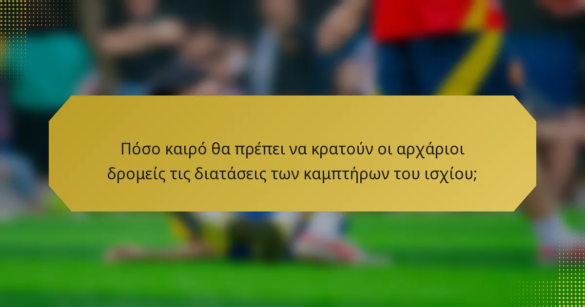 Πόσο καιρό θα πρέπει να κρατούν οι αρχάριοι δρομείς τις διατάσεις των καμπτήρων του ισχίου;