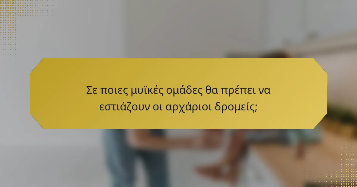 Σε ποιες μυϊκές ομάδες θα πρέπει να εστιάζουν οι αρχάριοι δρομείς;